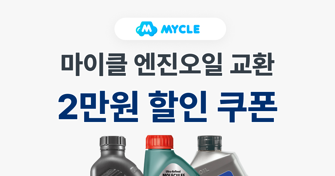 마이클 엔진오일 교환